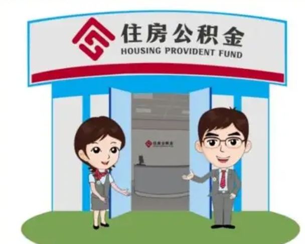 五指山在职期间公积金怎么提取出来（在职期间公积金如何提取）